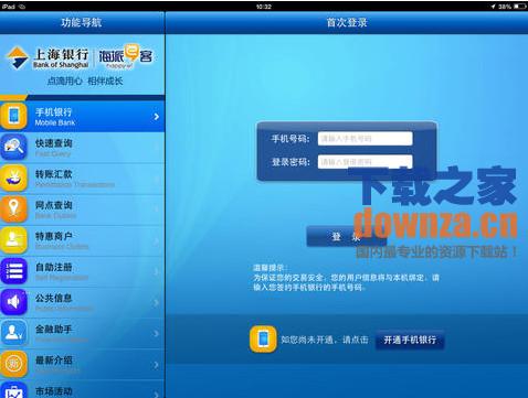 上海银行手机银行iPad版