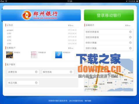 郑州银行手机银行iPad版