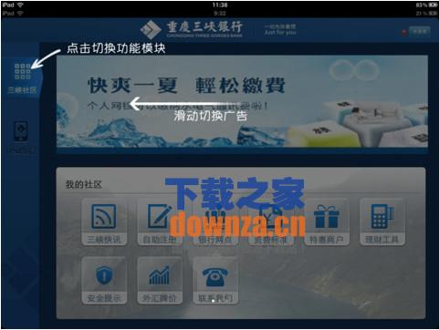 重庆三峡银行iPad版