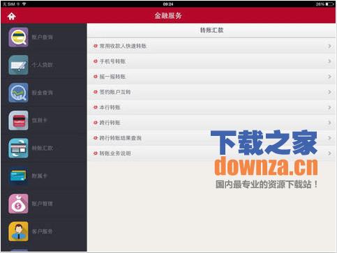 江西农信社网上银行iPad版