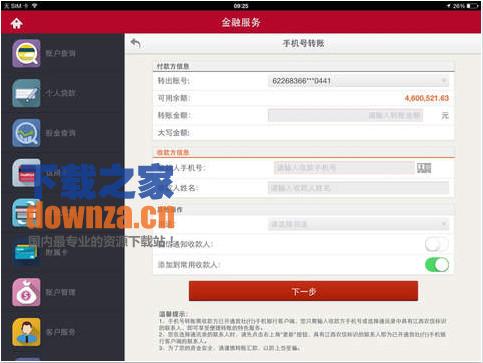 江西农信社网上银行iPad版