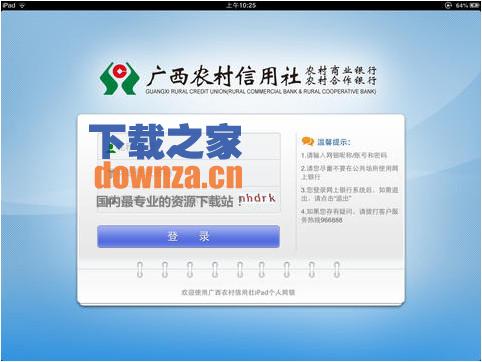 广西农信手机银行iPad版