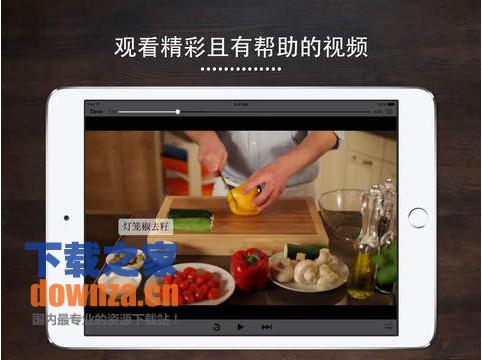 厨房故事食谱iPad版