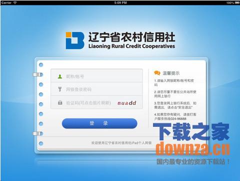 辽宁农信网上银行iPad版