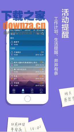 中华万年历iPad版