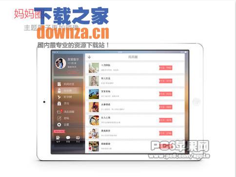 妈妈社区iPad版