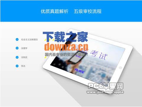 粉笔司考题库iPad版