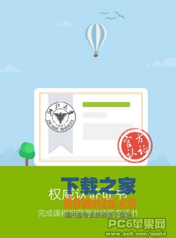 中国大学MOOC iPad版