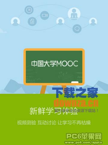 中国大学MOOC iPad版