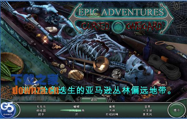 Epic Adventures: 诅咒之船