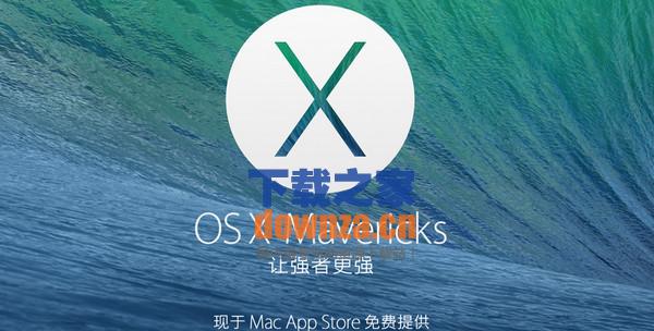 OS X 10.9.5下载