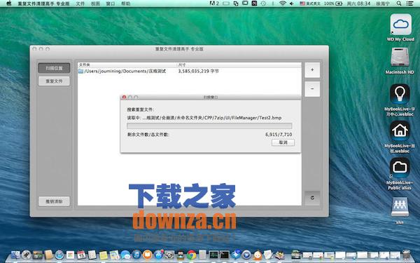 重复文件清理高手Mac版