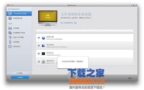 MacBooster for mac