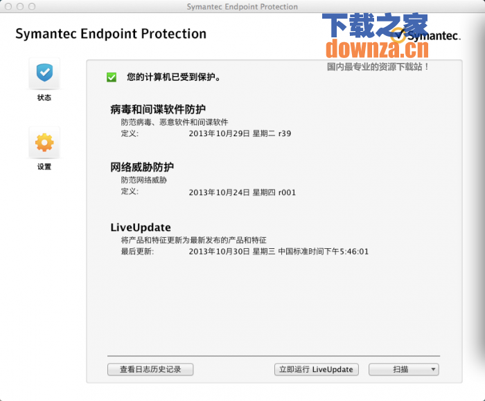 Symantec Endpoint Protection Mac版