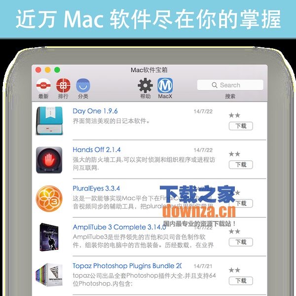 Mac软件宝箱for mac