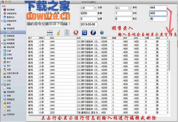 移联进销存for mac