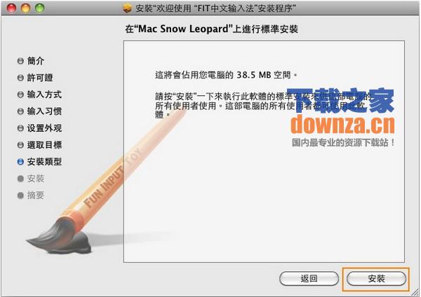 Fit输入法for mac