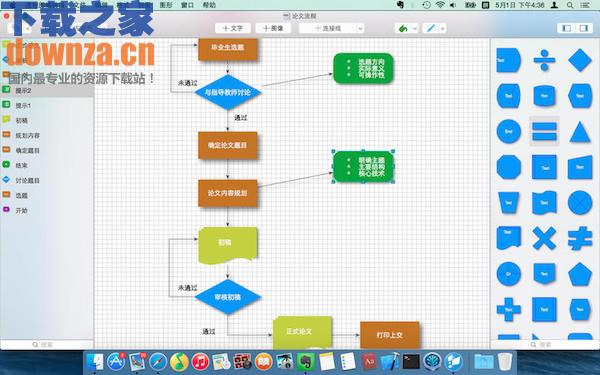 流程图编辑器for mac