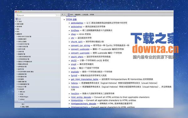 PHP中文手册for mac