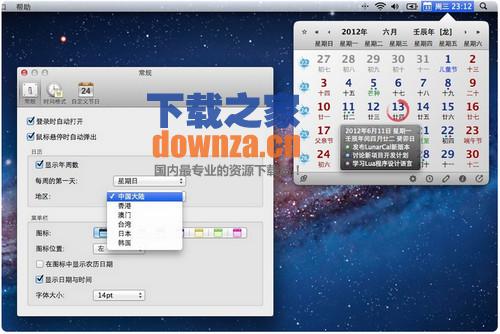 LunarCal Mac版