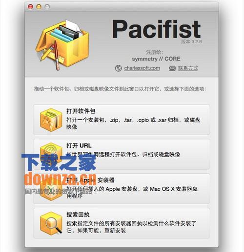 Pacifist Mac中文版