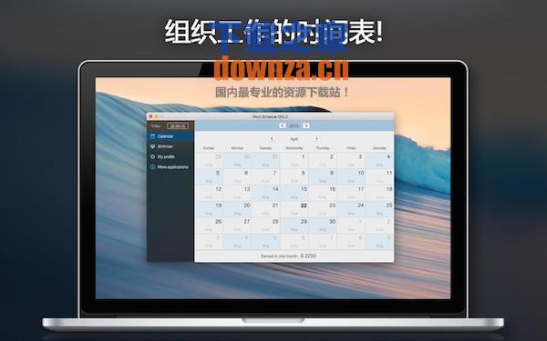 工作时间表for mac