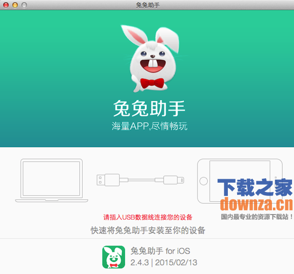 兔兔助手for mac