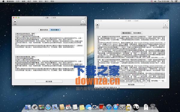 繁简转换工具2 Mac版