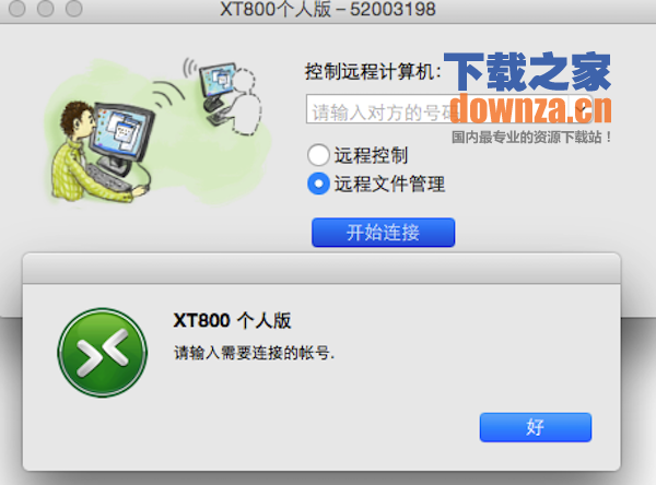 Xt800个人版 for mac