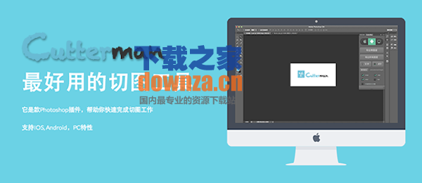 Cutterman mac版
