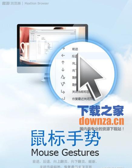 傲游云浏览器mac版