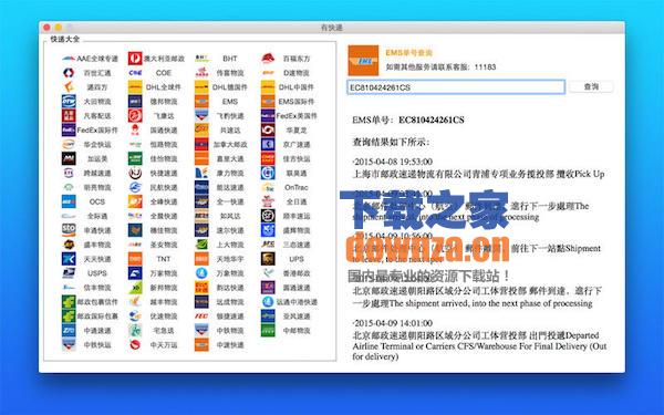 Mac快递查询软件