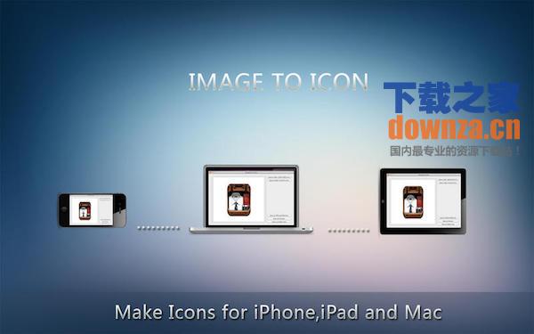 图标转换器Mac版