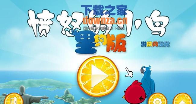 愤怒的小鸟:里约版Angry Birds Rio for Mac