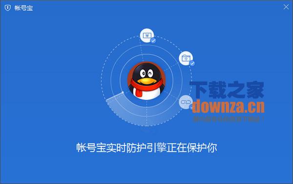腾讯账号宝|帐号宝下载 _ - 华军下载