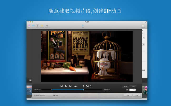 PicGIF mac版
