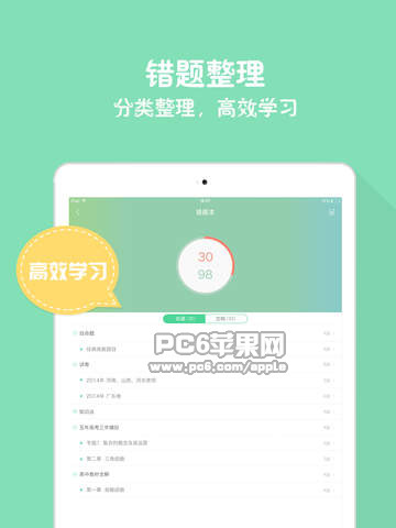 作业盒子老师端iPad版