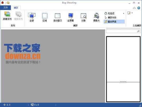 免费截图软件(BugShooting)