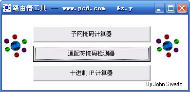 pc6路由器工具箱 绿色版路由器工具pc6路由器工具箱