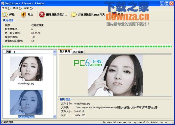重复图片查找软件(Duplicate Picture Finder) 1.0.5.10 绿色中文版