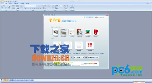 金印客个性印品制作软件