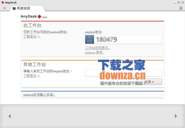 远程桌面连接工具AnyDesk