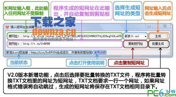 强人短网址生成器 2.0 绿色版新浪短网址生成器强人短网址生成器