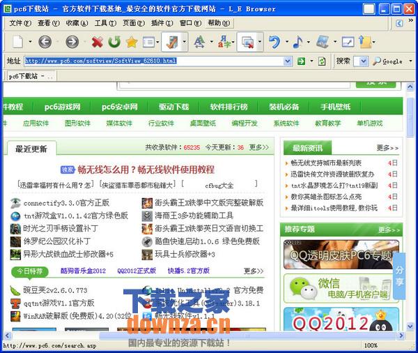 le浏览器 V0.5b1绿色版
