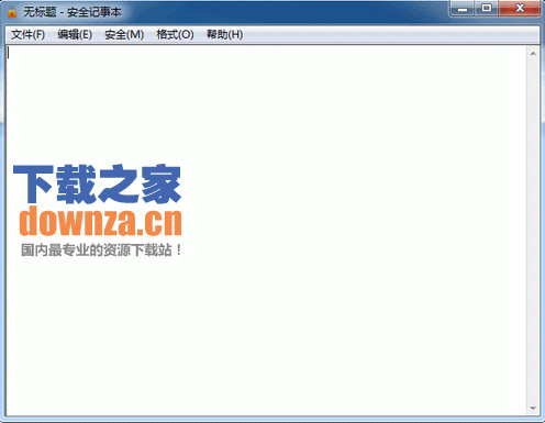安全记事本 v2.1