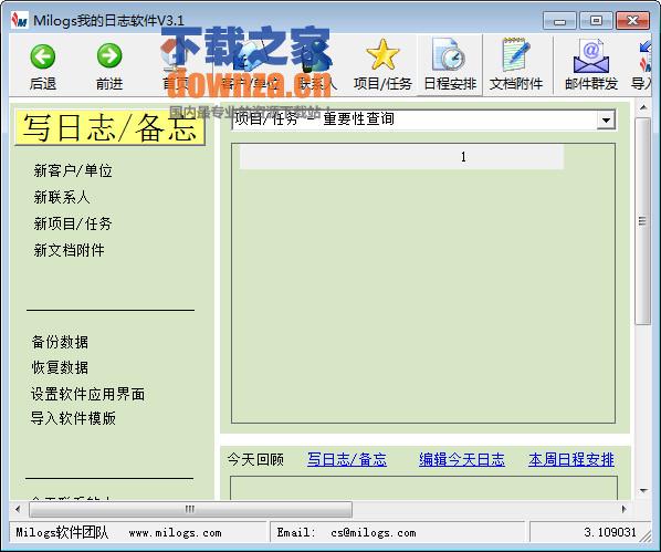 milogs工作日志软件