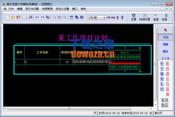 翰文进度计划编制系统