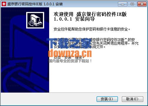 盛京银行密码控件 盛京银行密码控件