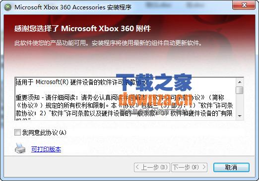 xbox360手柄驱动