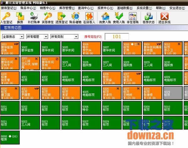 腾云酒店管理系统